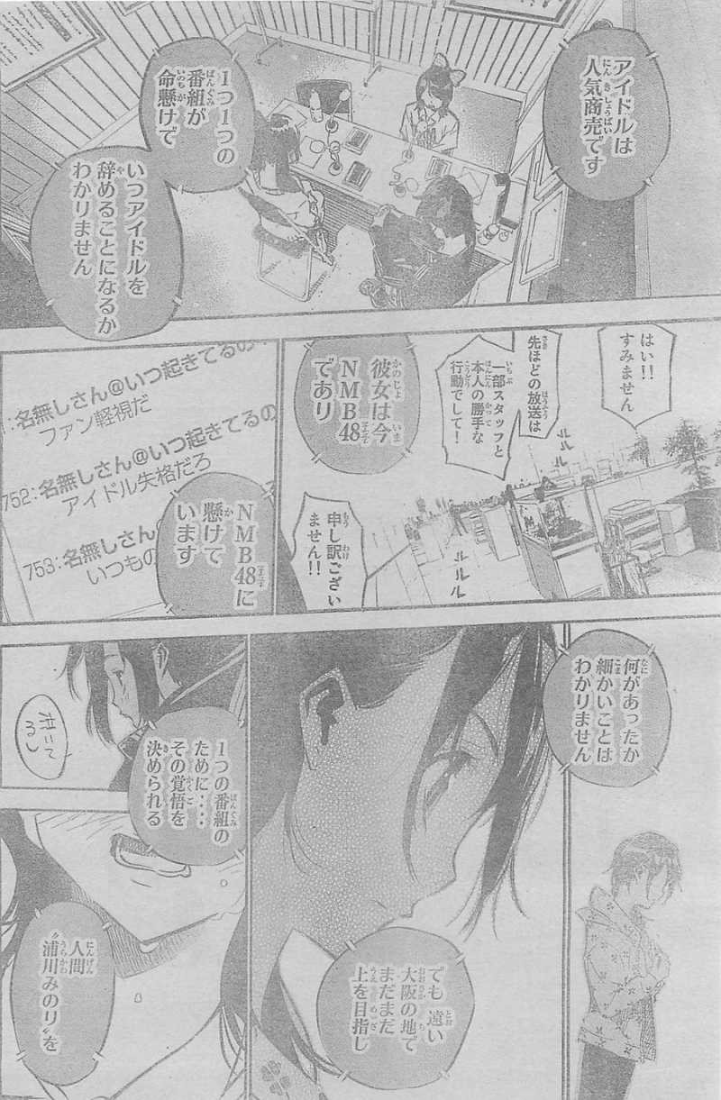 AKB49 - Renai Kinshi Jourei - Chapter 153 - Page 15