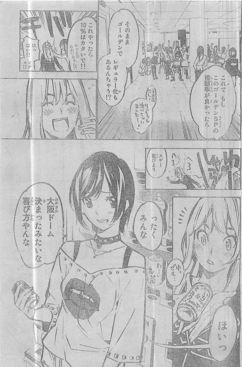 AKB49 - Renai Kinshi Jourei - Chapter 165 - Page 7