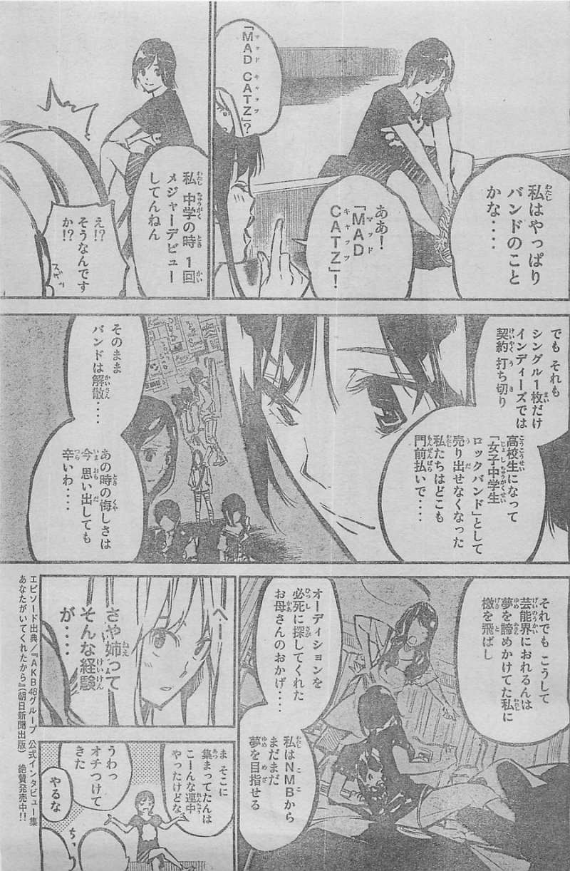 AKB49 - Renai Kinshi Jourei - Chapter 167 - Page 7