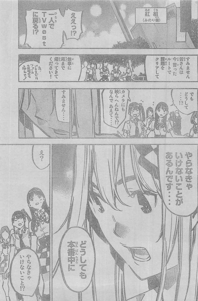 AKB49 - Renai Kinshi Jourei - Chapter 174 - Page 5