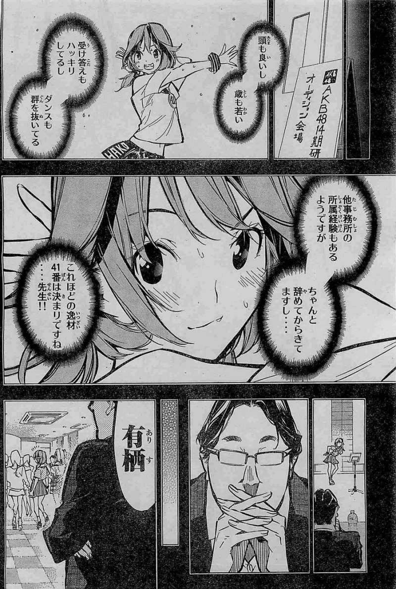 AKB49 - Renai Kinshi Jourei - Chapter 182 - Page 17