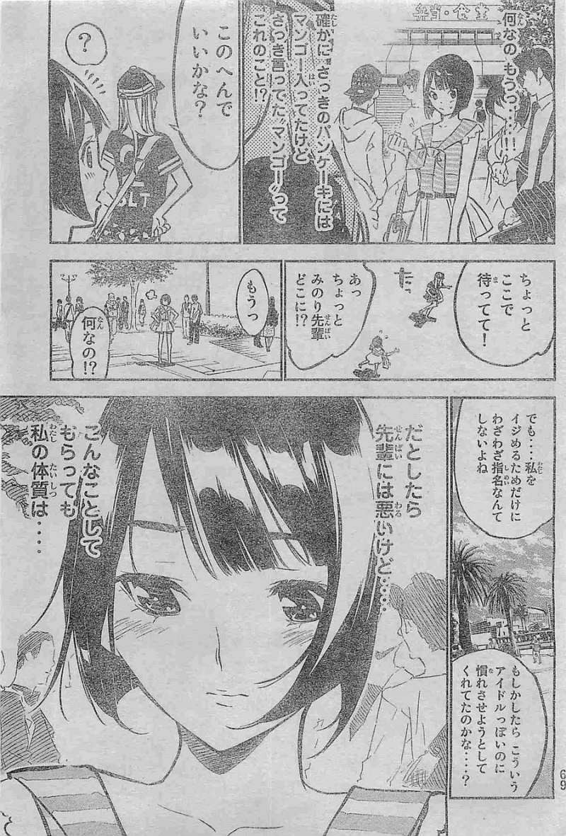 AKB49 - Renai Kinshi Jourei - Chapter 183 - Page 13