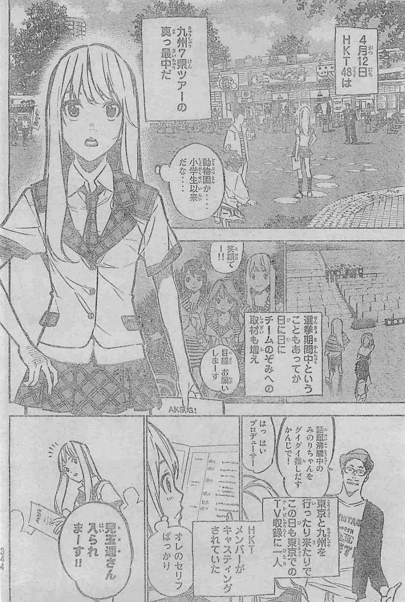 AKB49 - Renai Kinshi Jourei - Chapter 185 - Page 4