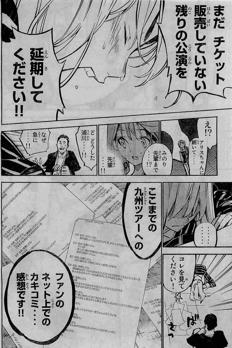 AKB49 - Renai Kinshi Jourei - Chapter 188 - Page 6