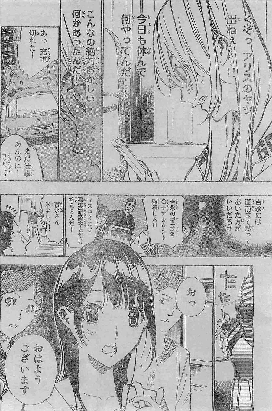 AKB49 - Renai Kinshi Jourei - Chapter 194 - Page 14