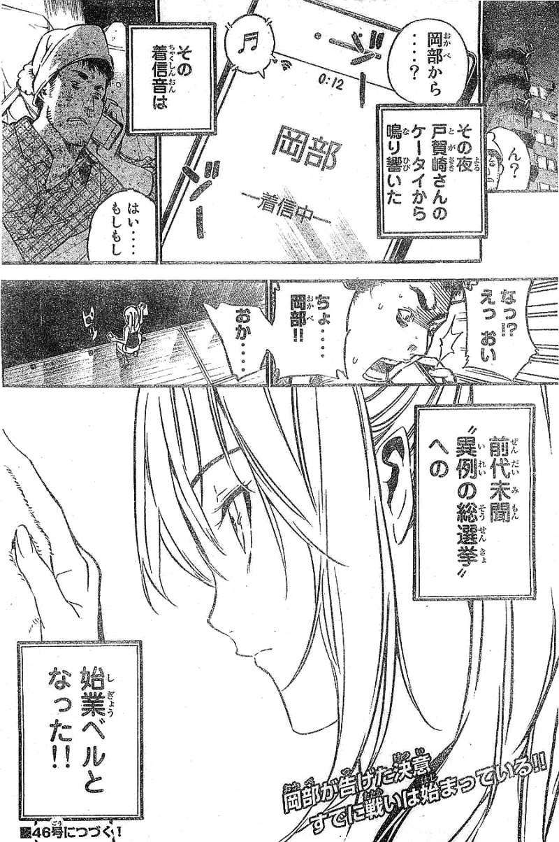 AKB49 - Renai Kinshi Jourei - Chapter 201 - Page 20