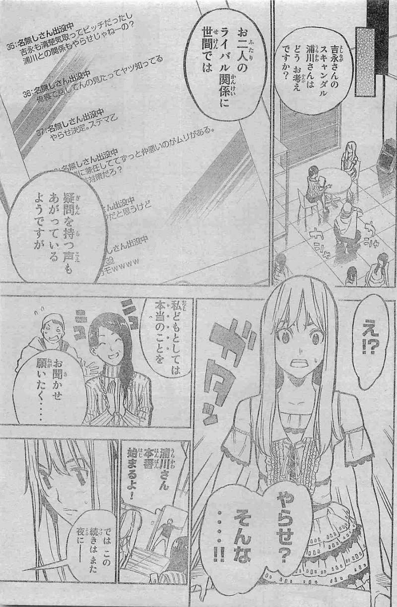 AKB49 - Renai Kinshi Jourei - Chapter 201 - Page 3