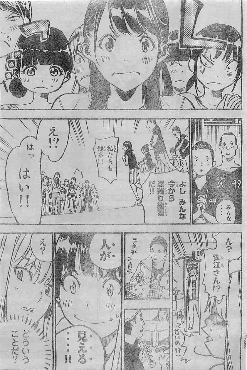 AKB49 - Renai Kinshi Jourei - Chapter 206A - Page 5