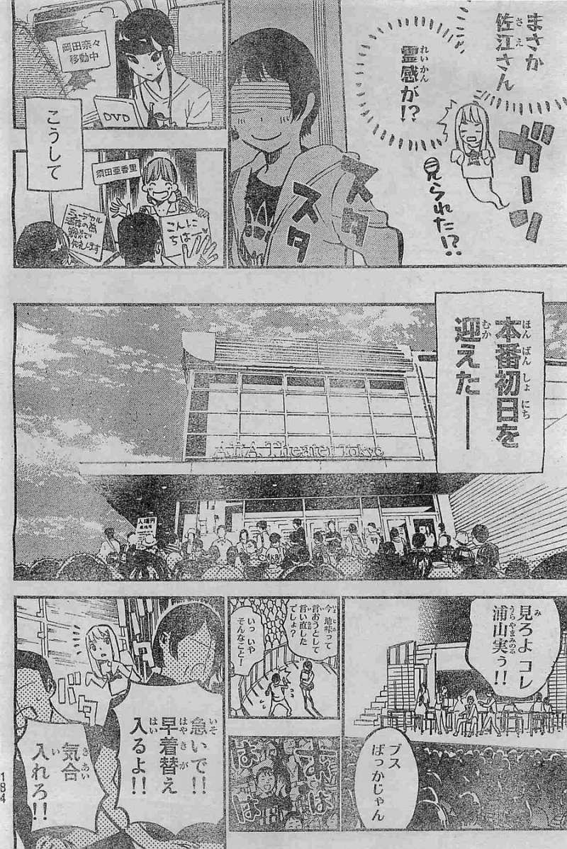 AKB49 - Renai Kinshi Jourei - Chapter 206A - Page 6