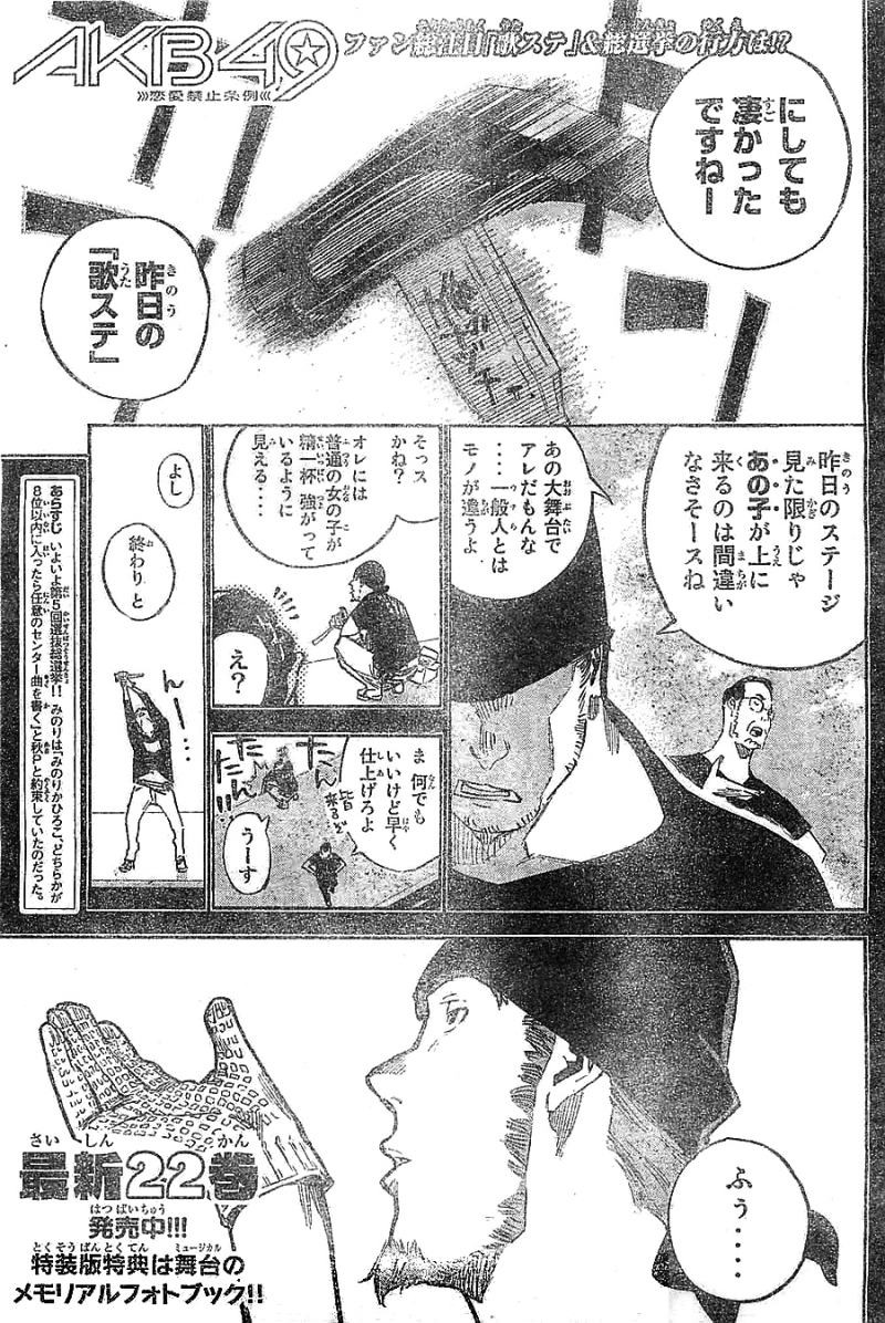AKB49 - Renai Kinshi Jourei - Chapter 207 - Page 1