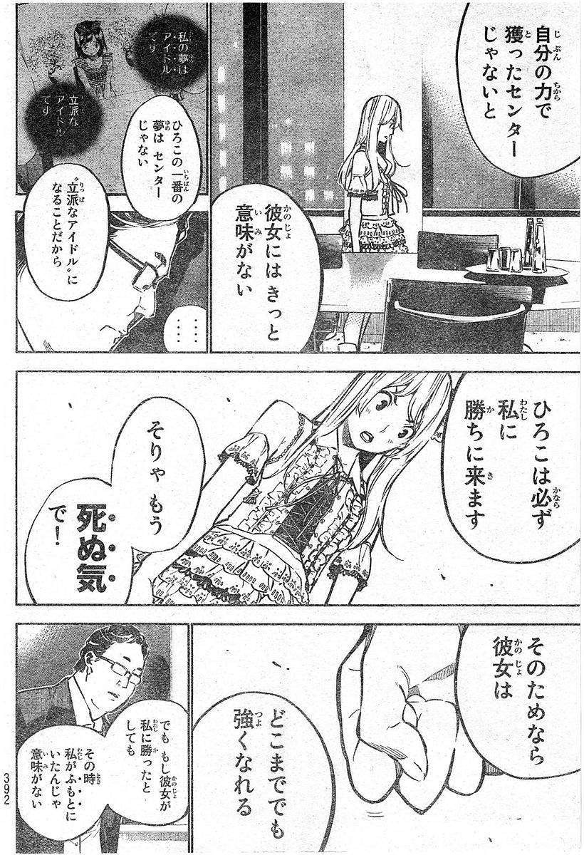 AKB49 - Renai Kinshi Jourei - Chapter 212 - Page 8