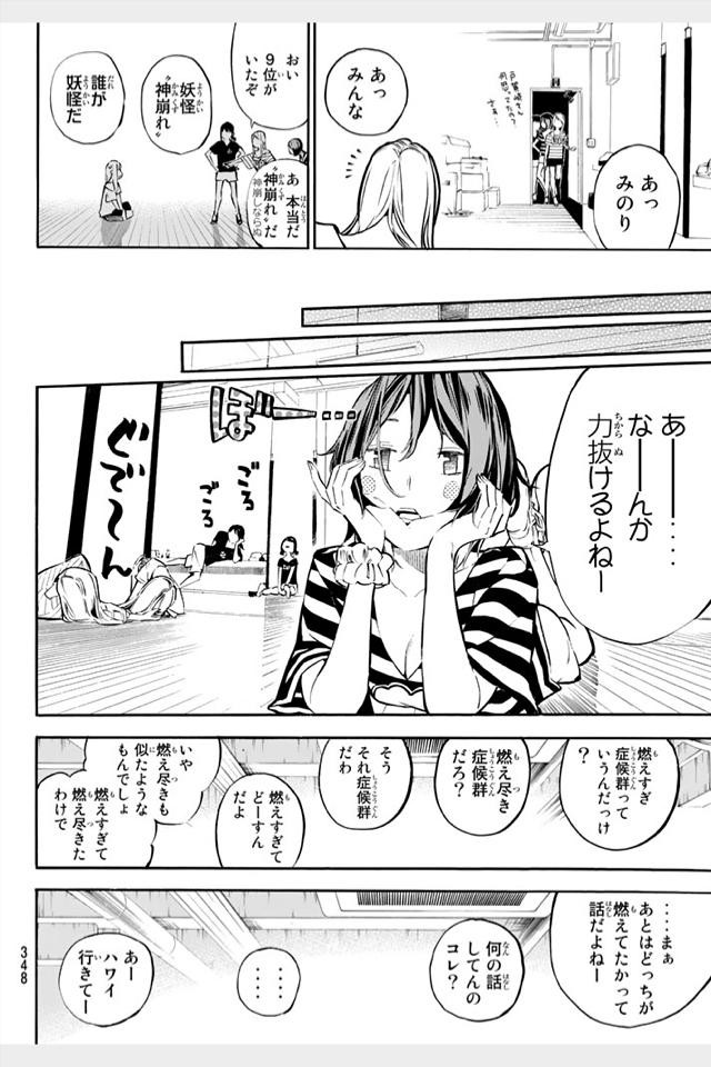 AKB49 - Renai Kinshi Jourei - Chapter 214 - Page 6