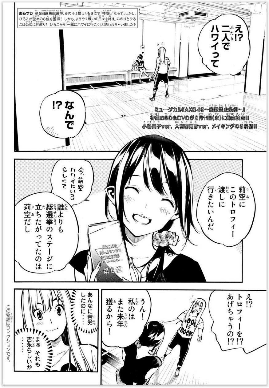 AKB49 - Renai Kinshi Jourei - Chapter 215 - Page 2