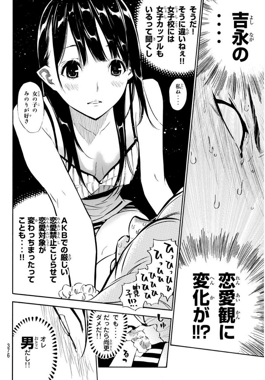 AKB49 - Renai Kinshi Jourei - Chapter 216 - Page 12