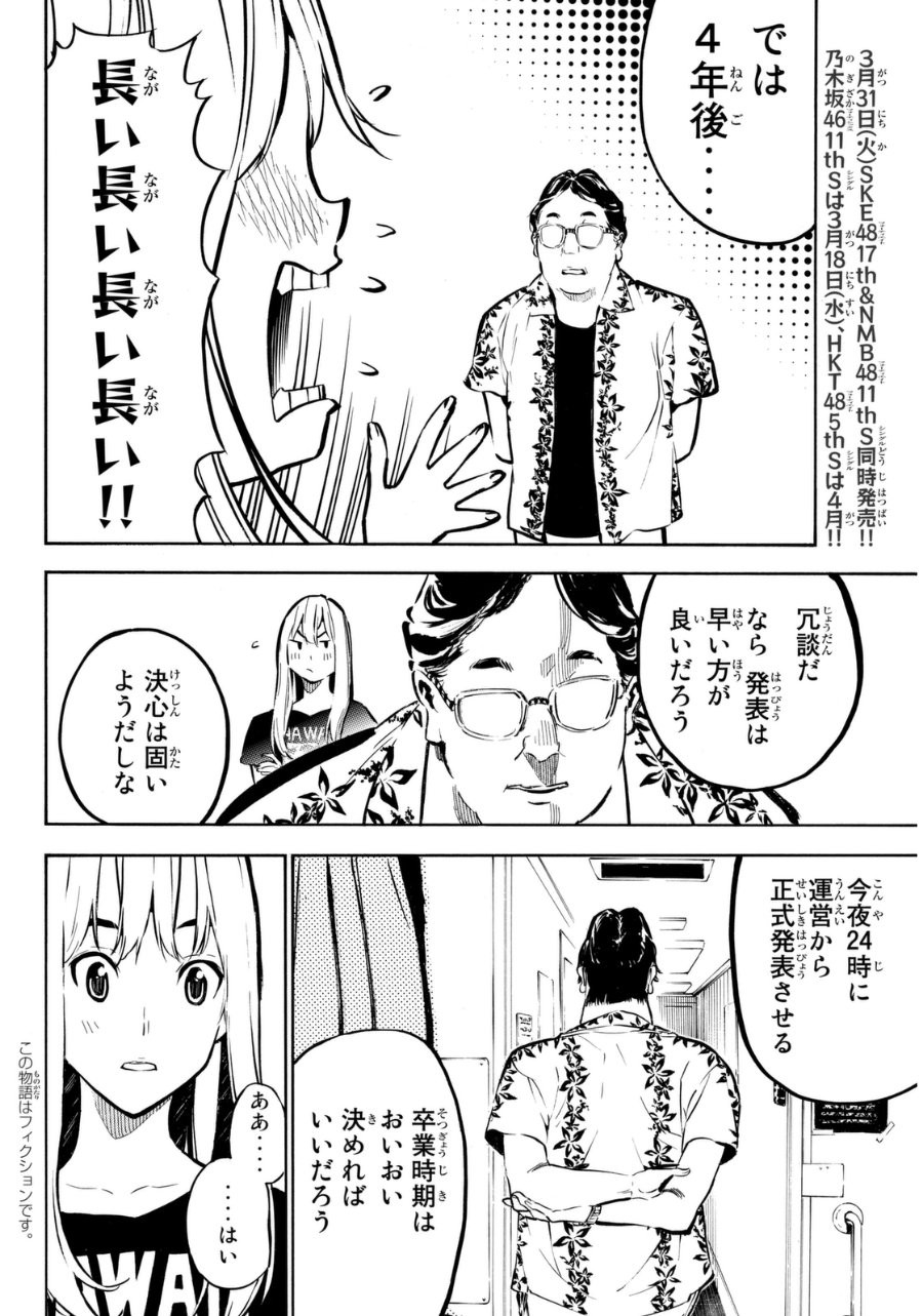 AKB49 - Renai Kinshi Jourei - Chapter 219 - Page 2