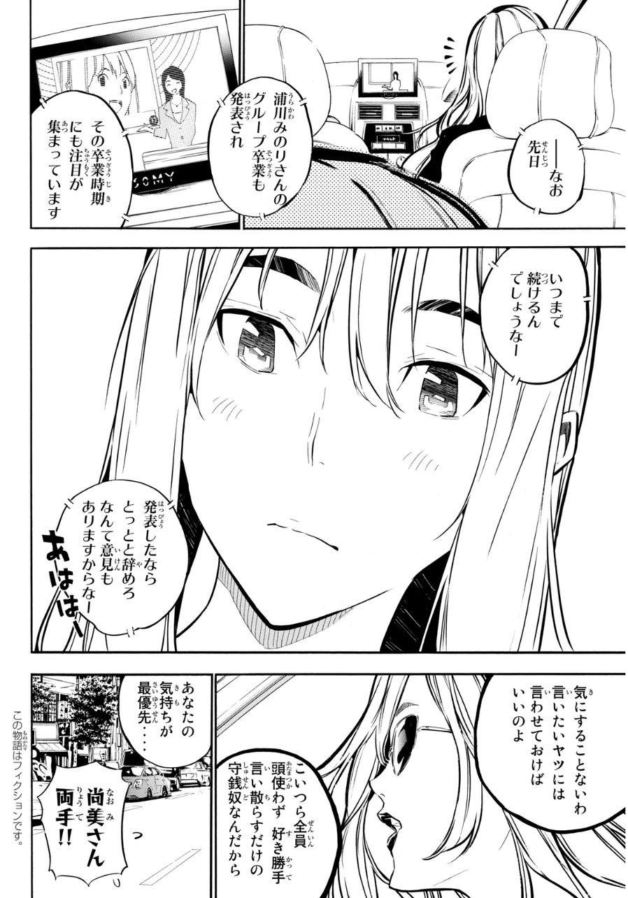 AKB49 - Renai Kinshi Jourei - Chapter 221 - Page 3