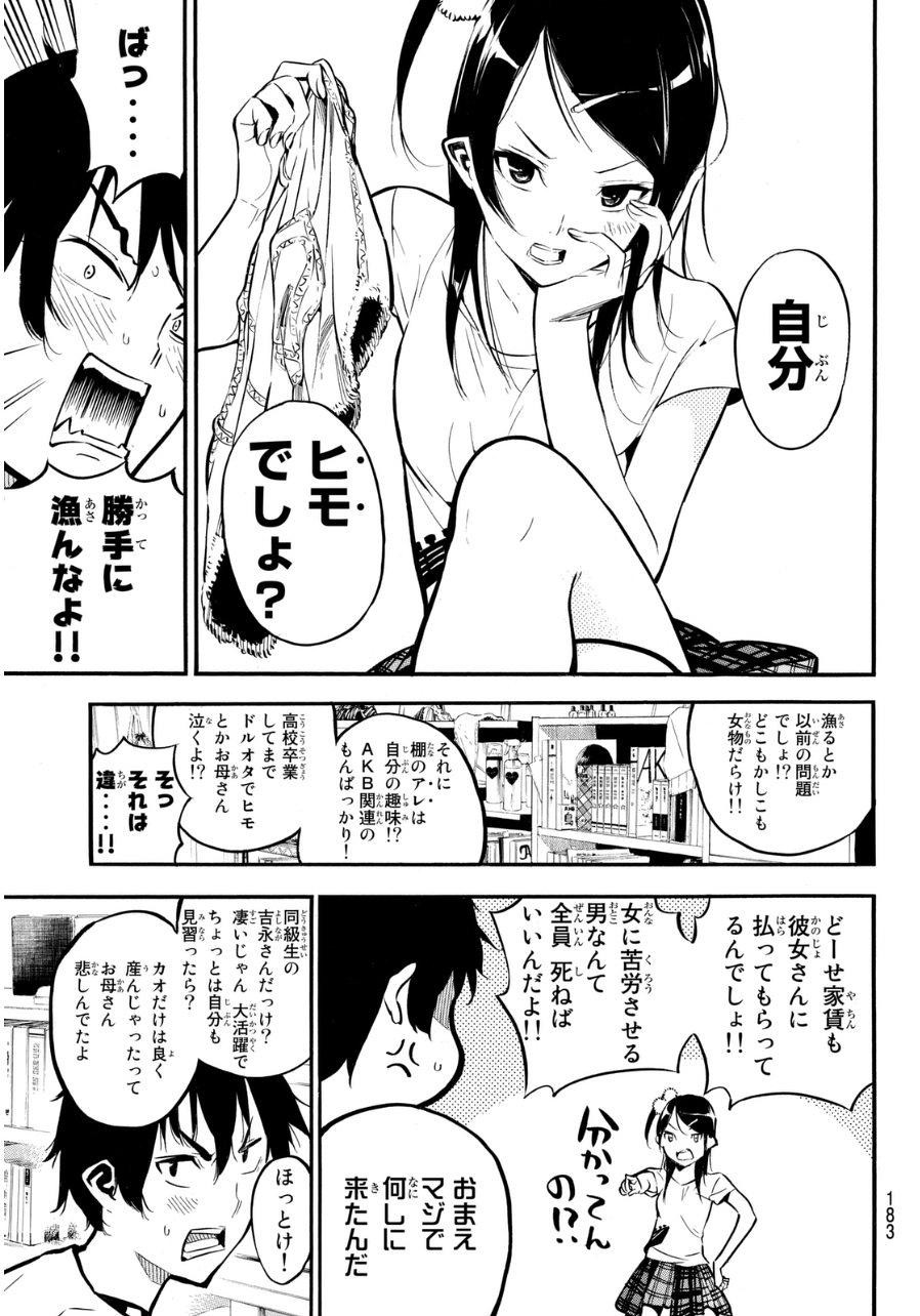 AKB49 - Renai Kinshi Jourei - Chapter 221 - Page 6