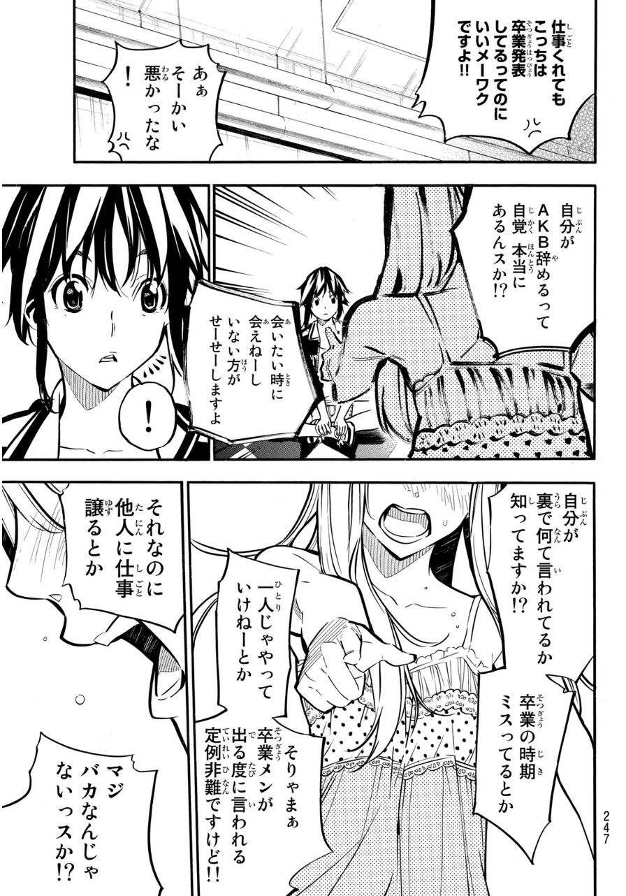 AKB49 - Renai Kinshi Jourei - Chapter 224 - Page 5