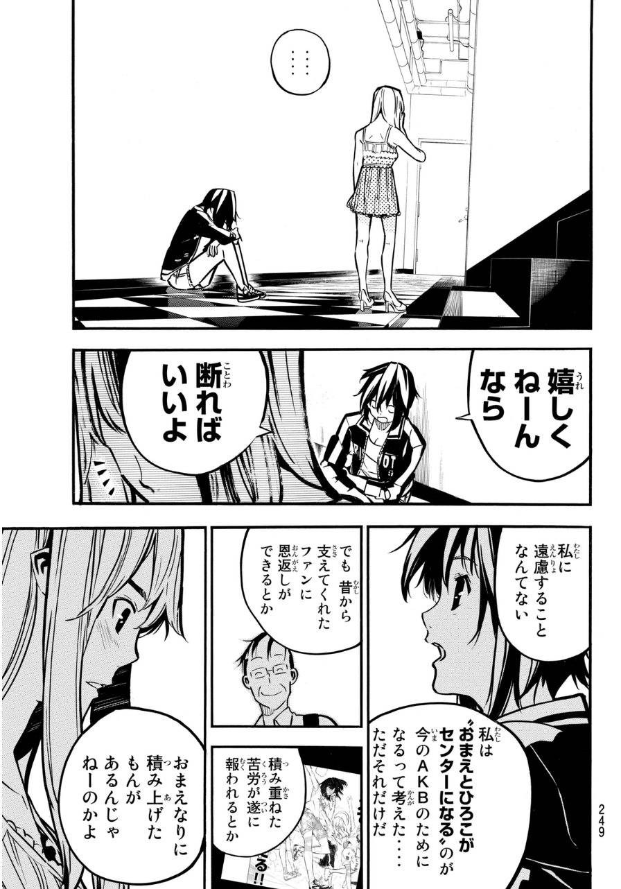 AKB49 - Renai Kinshi Jourei - Chapter 224 - Page 7