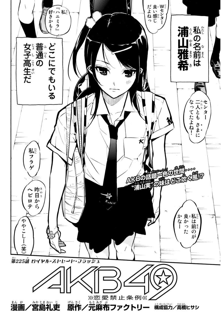 AKB49 - Renai Kinshi Jourei - Chapter 225 - Page 2