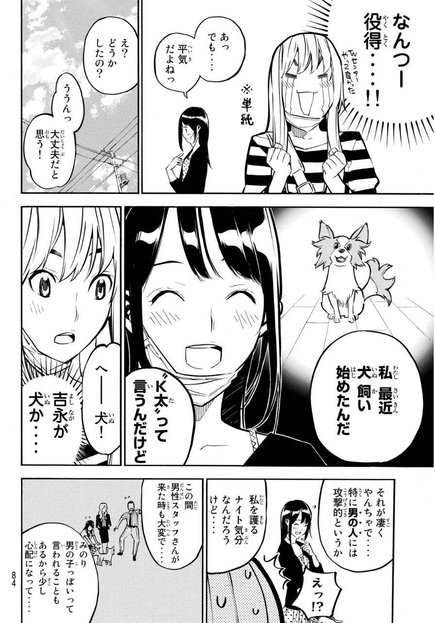 AKB49 - Renai Kinshi Jourei - Chapter 226 - Page 4