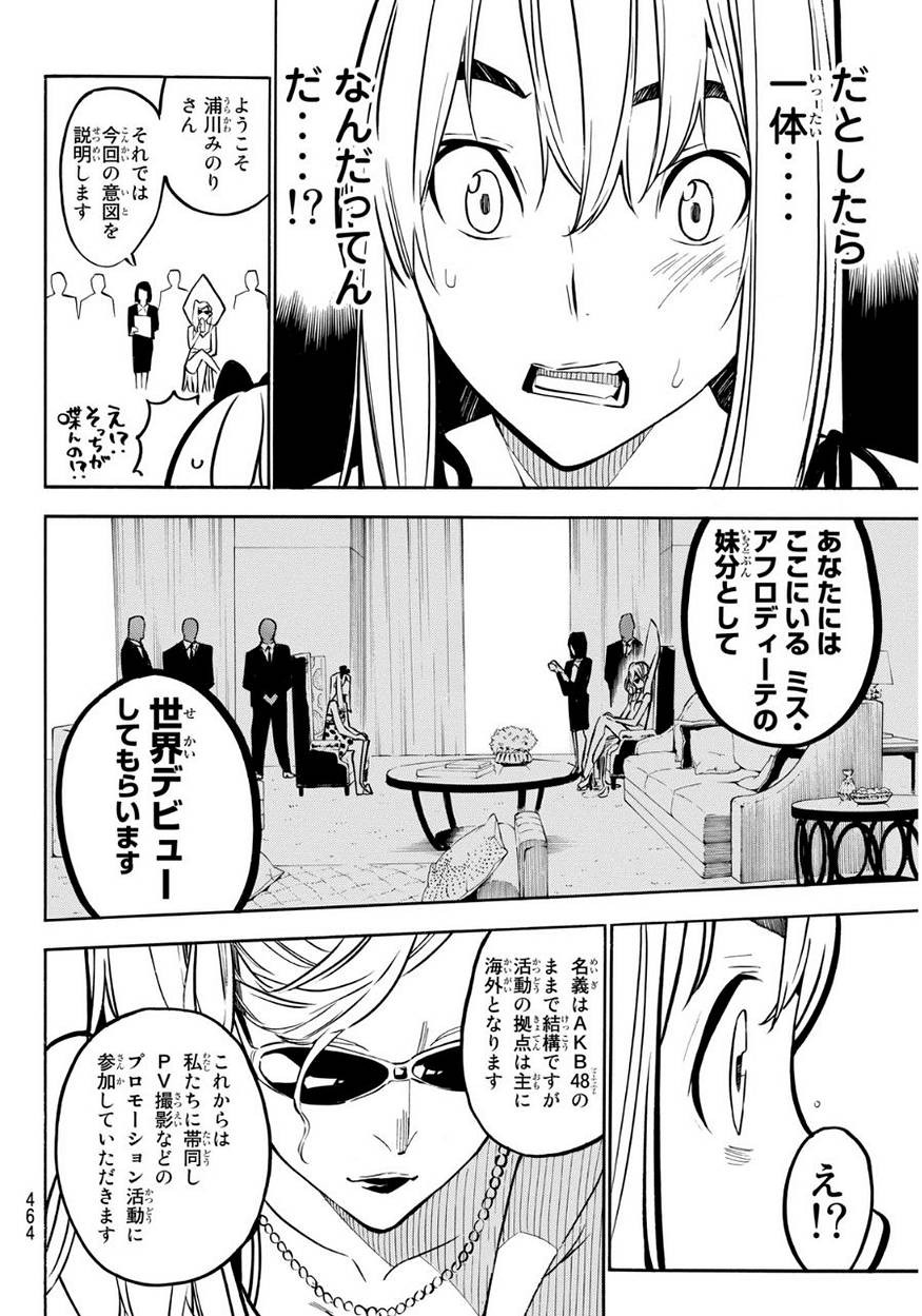 AKB49 - Renai Kinshi Jourei - Chapter 227 - Page 15