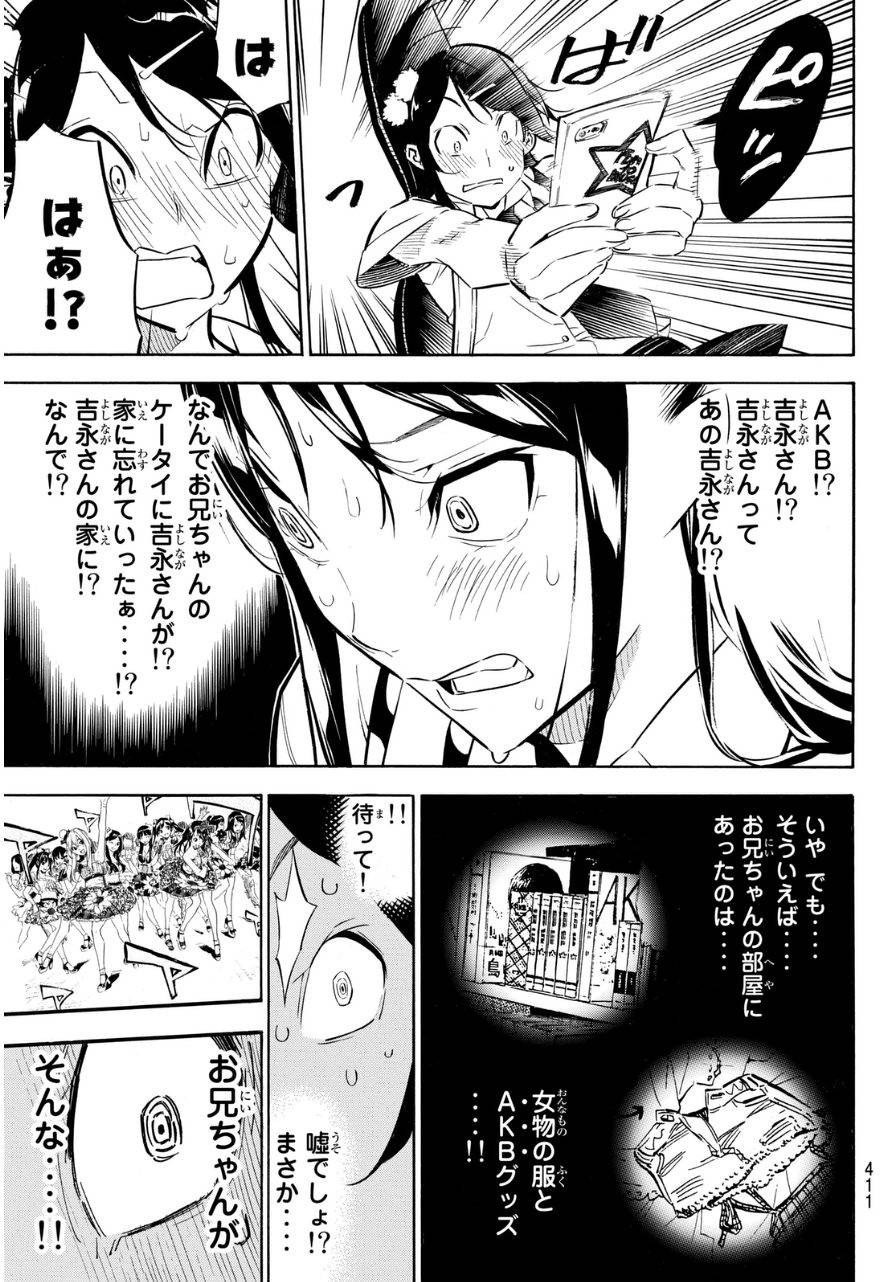 AKB49 - Renai Kinshi Jourei - Chapter 229 - Page 5