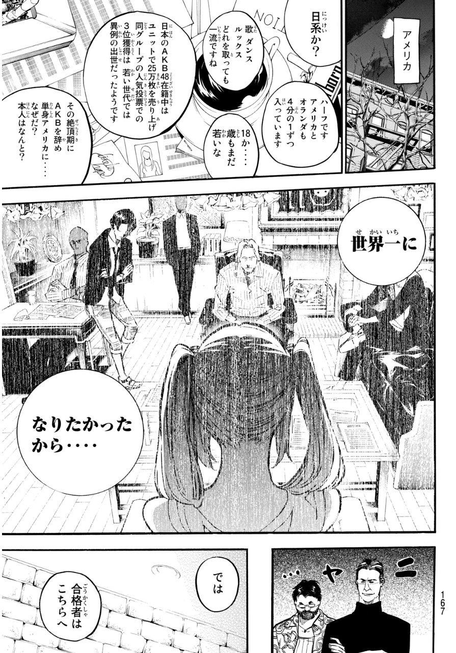 AKB49 - Renai Kinshi Jourei - Chapter 230 - Page 17