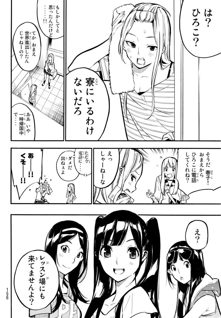 AKB49 - Renai Kinshi Jourei - Chapter 230 - Page 6