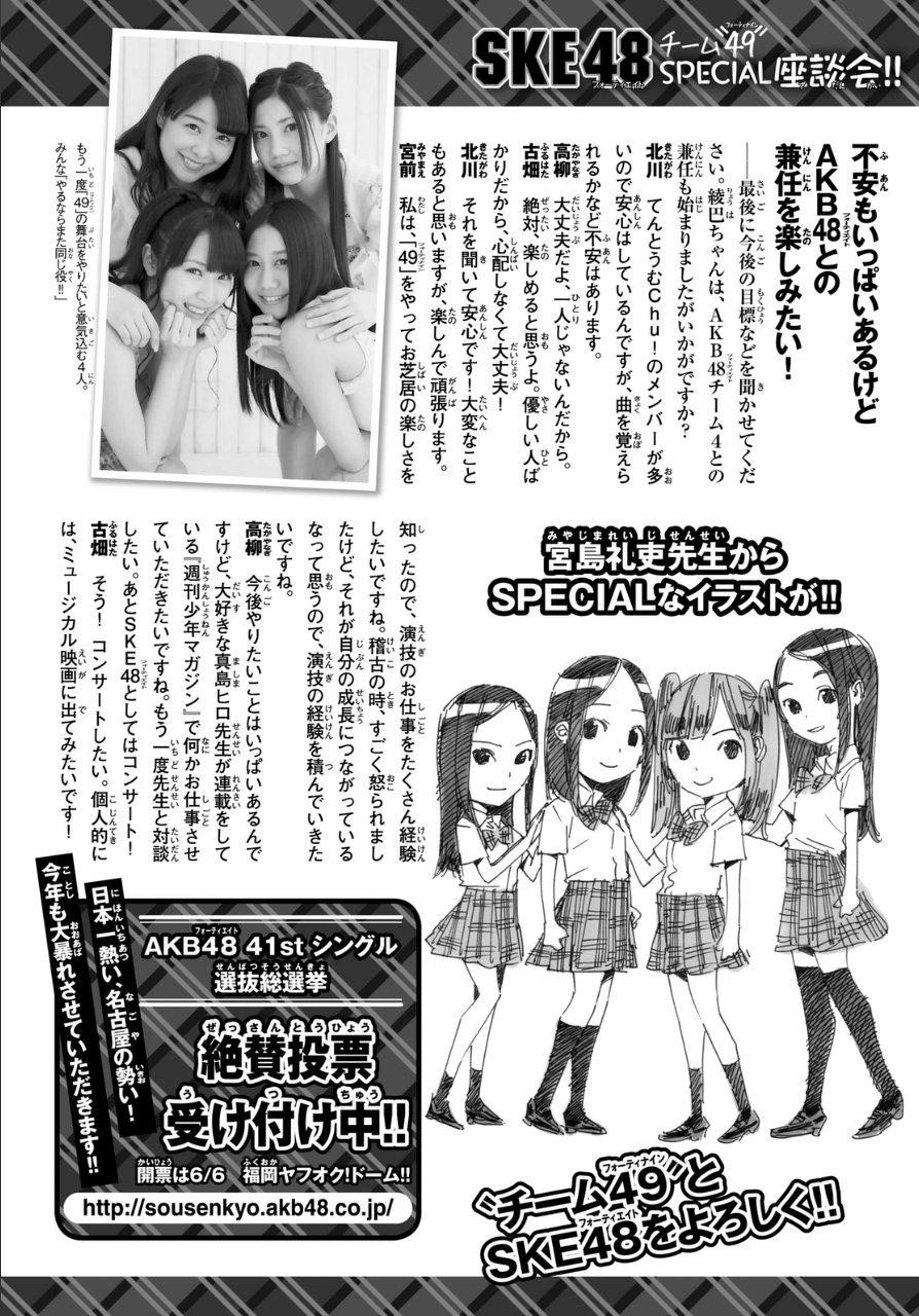 AKB49 - Renai Kinshi Jourei - Chapter 231 - Page 24