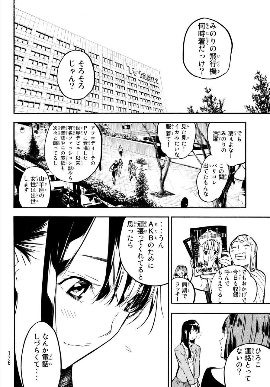 AKB49 - Renai Kinshi Jourei - Chapter 231 - Page 6