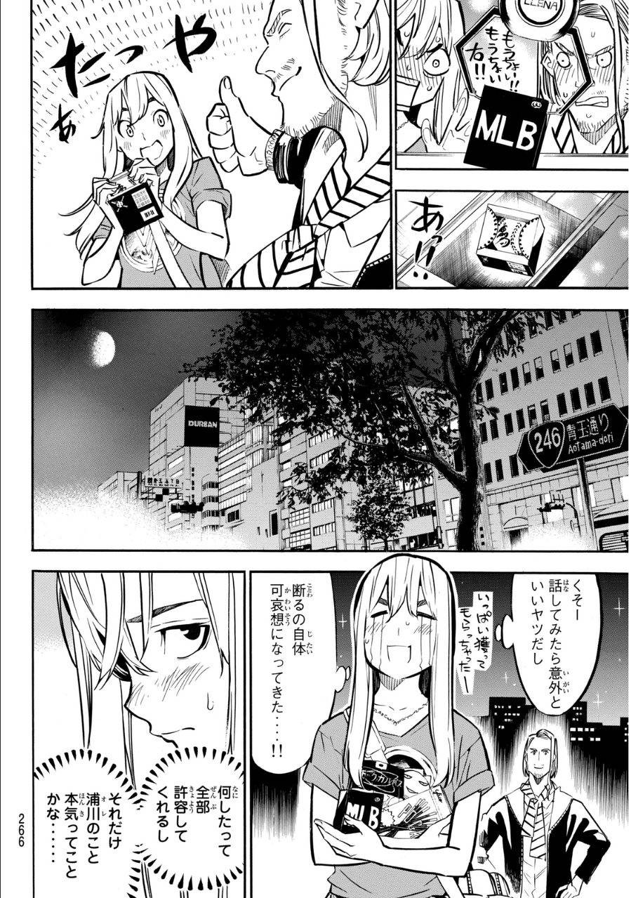 AKB49 - Renai Kinshi Jourei - Chapter 233 - Page 12