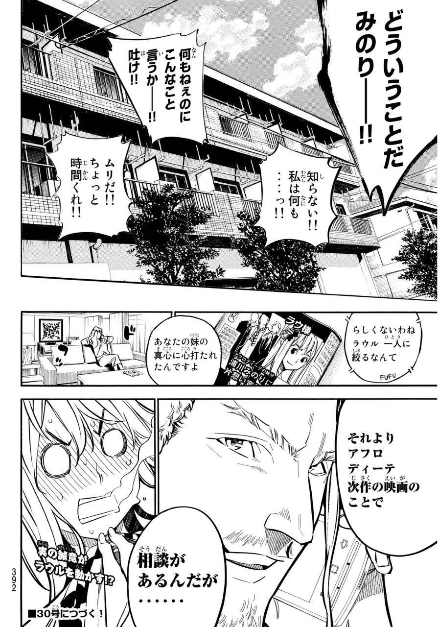 AKB49 - Renai Kinshi Jourei - Chapter 234 - Page 20