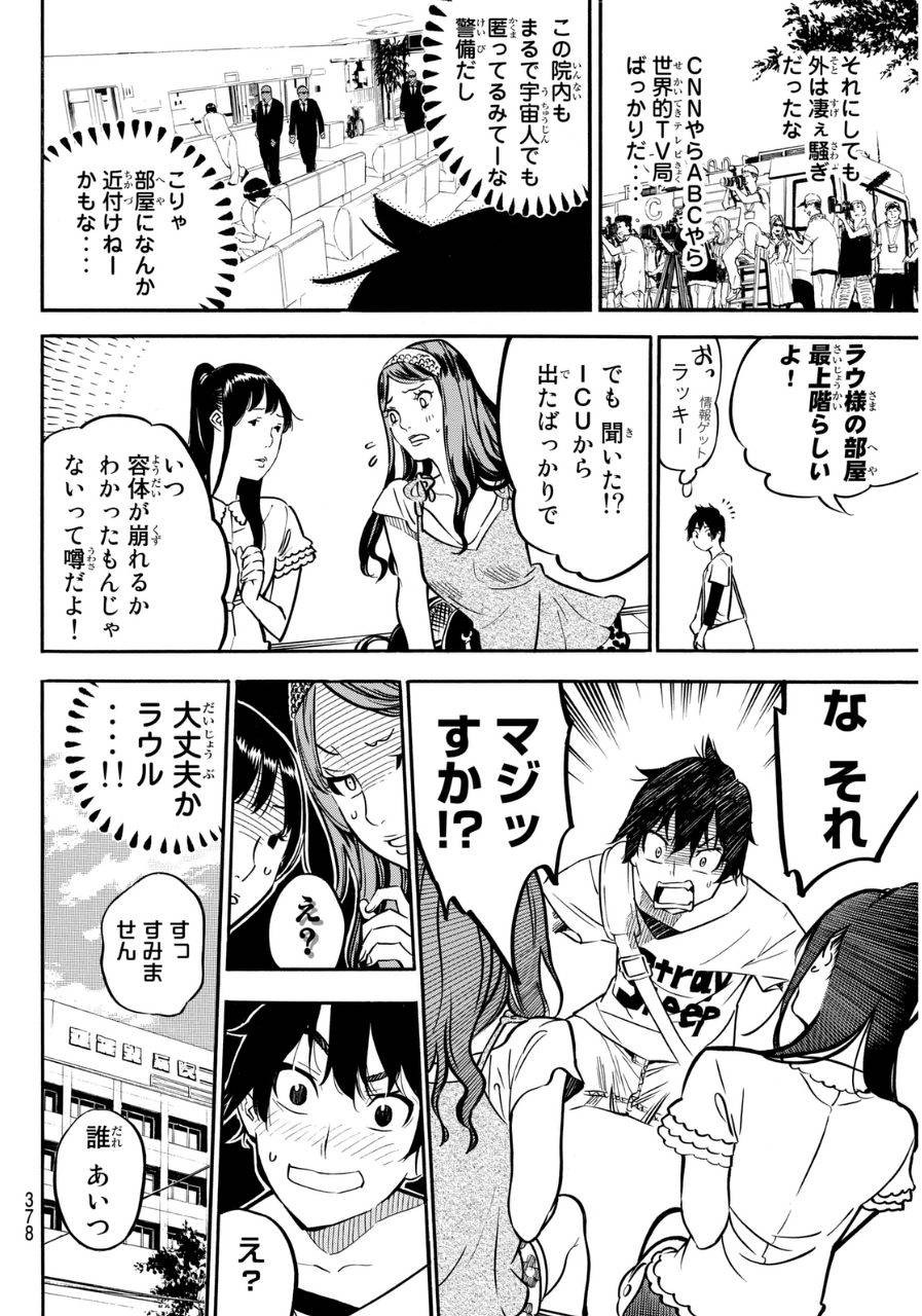 AKB49 - Renai Kinshi Jourei - Chapter 234 - Page 6