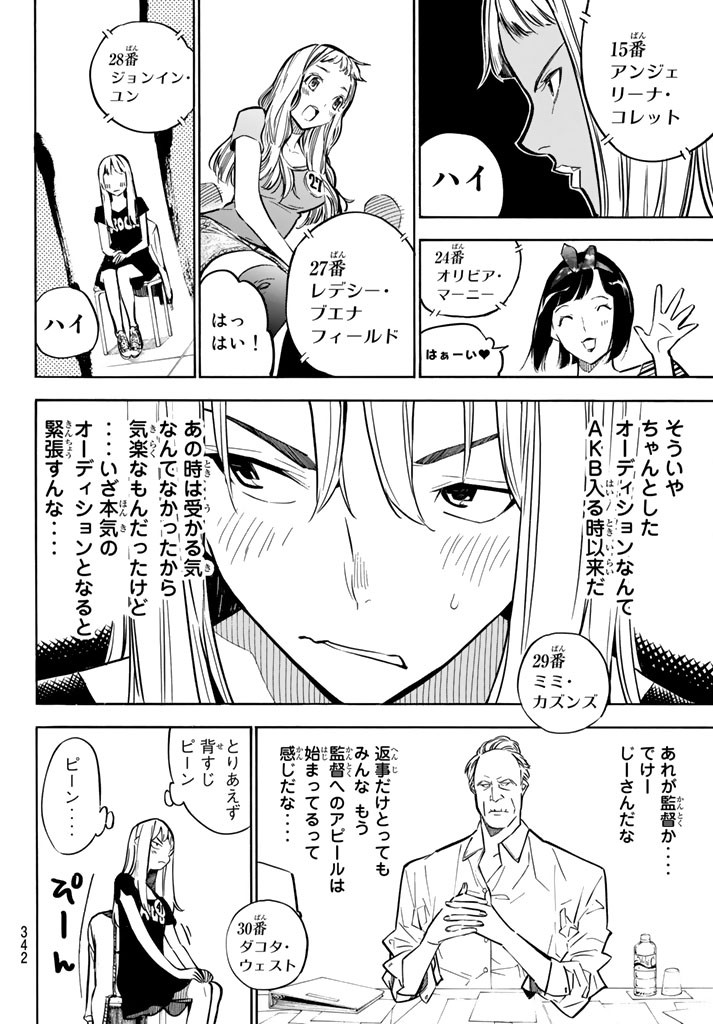 AKB49 - Renai Kinshi Jourei - Chapter 236 - Page 5