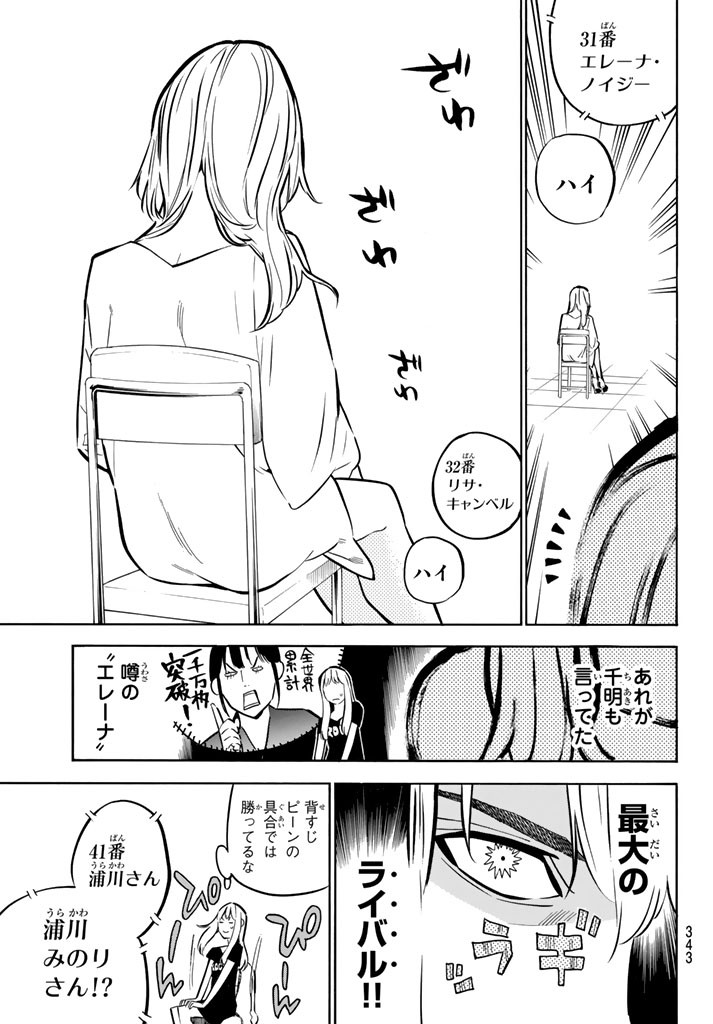 AKB49 - Renai Kinshi Jourei - Chapter 236 - Page 6