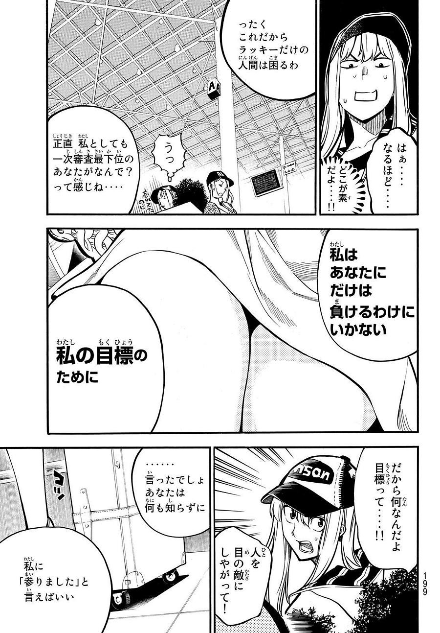 AKB49 - Renai Kinshi Jourei - Chapter 238 - Page 11