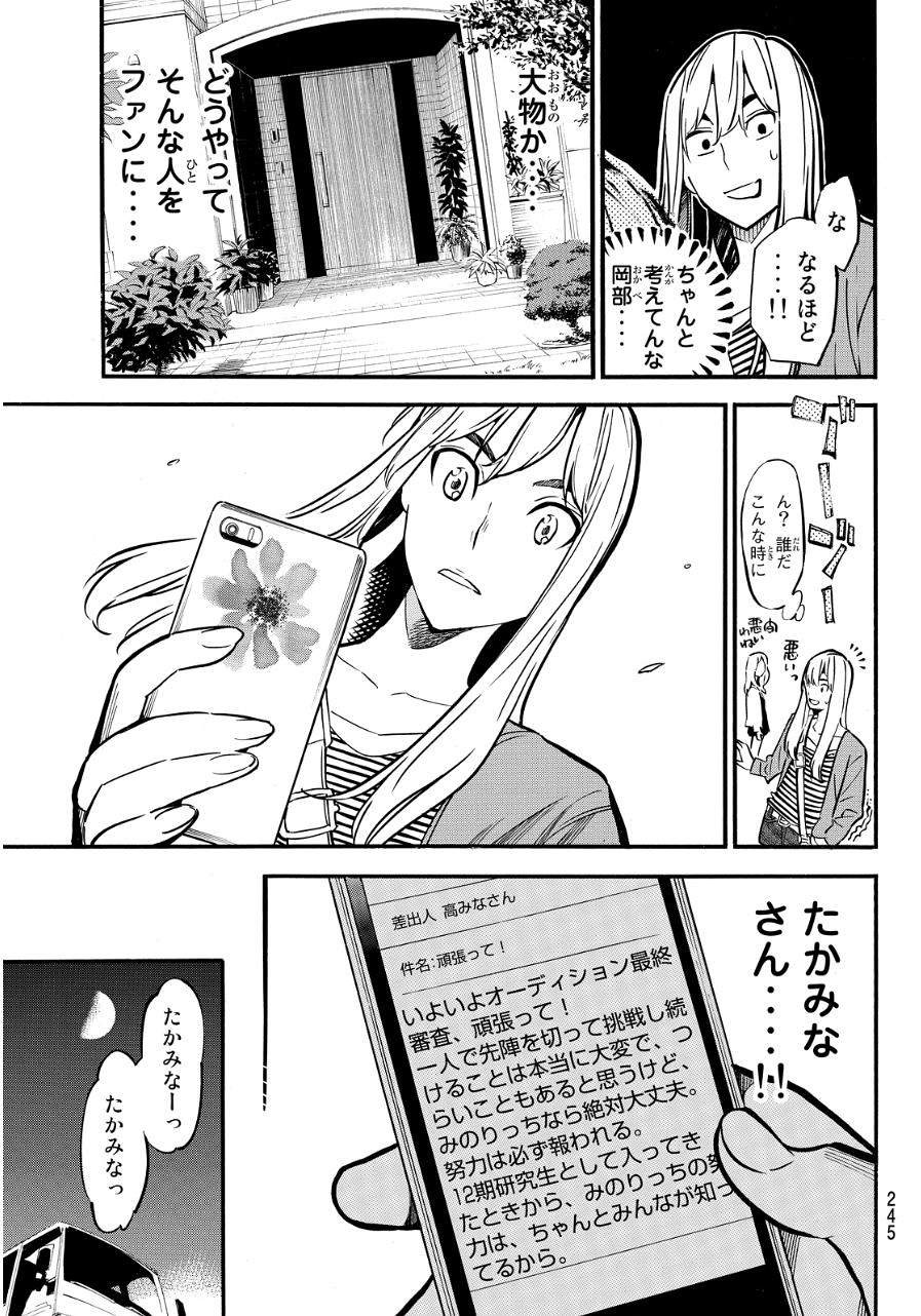 AKB49 - Renai Kinshi Jourei - Chapter 239 - Page 16