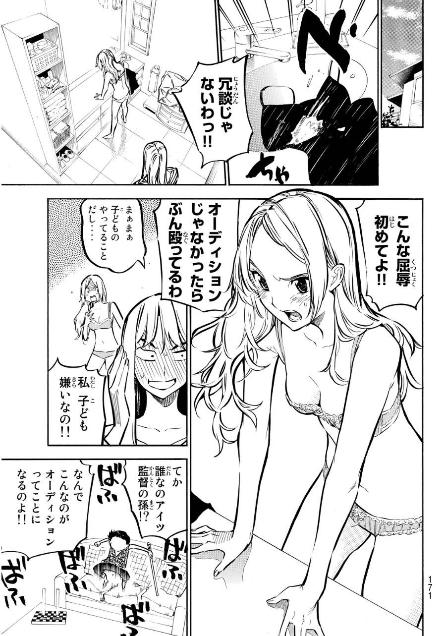 AKB49 - Renai Kinshi Jourei - Chapter 240 - Page 7