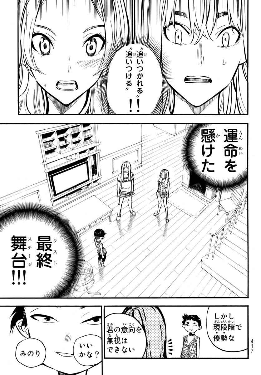 AKB49 - Renai Kinshi Jourei - Chapter 242 - Page 11