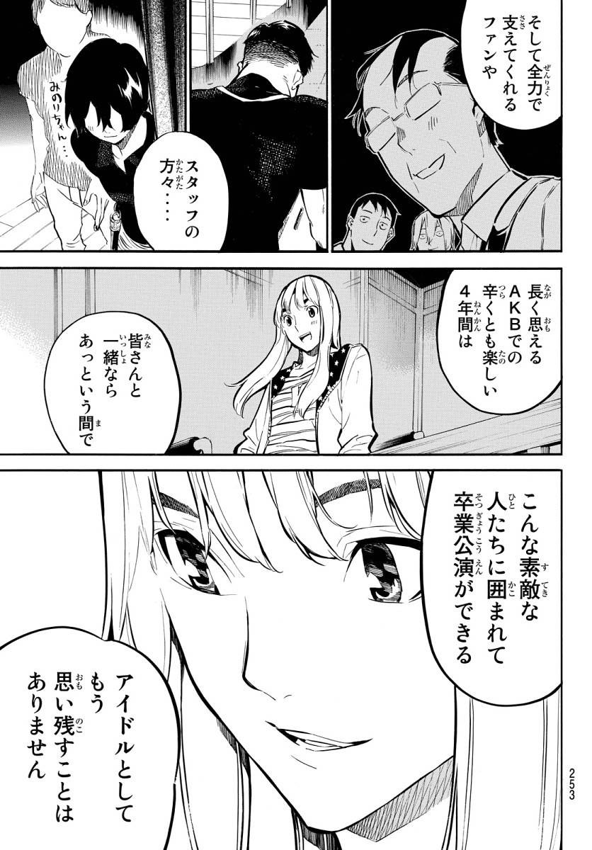 AKB49 - Renai Kinshi Jourei - Chapter 248 - Page 4