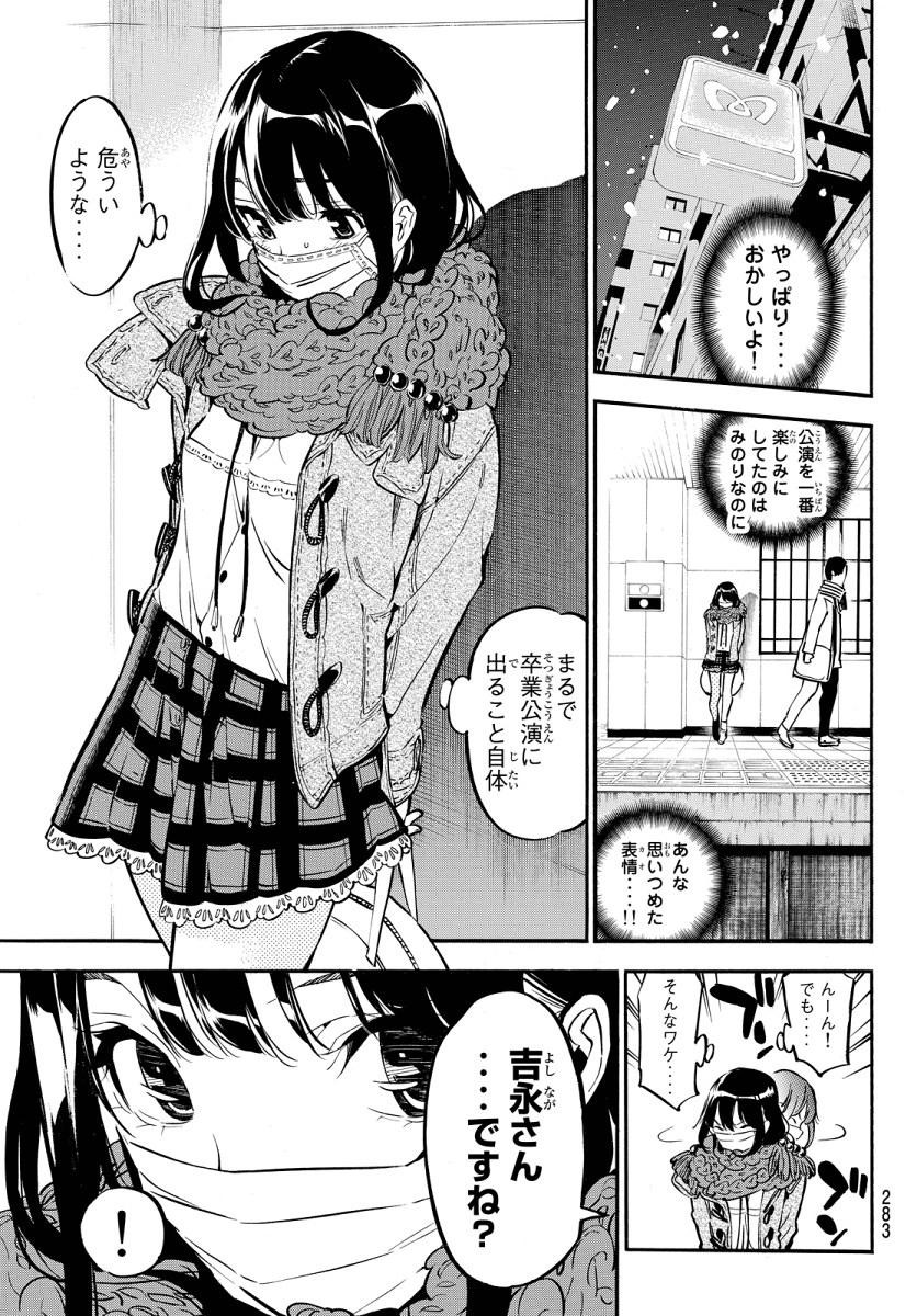 AKB49 - Renai Kinshi Jourei - Chapter 249 - Page 14