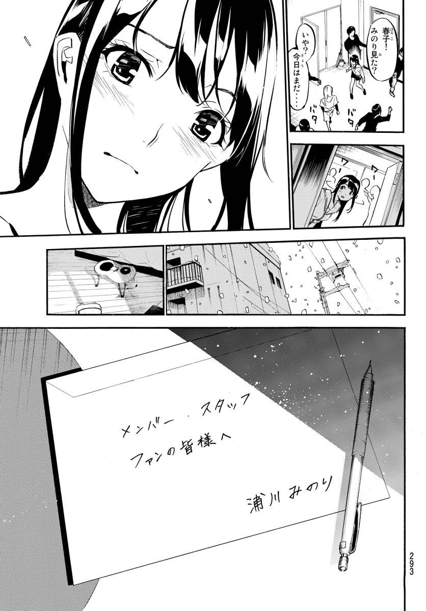 AKB49 - Renai Kinshi Jourei - Chapter 249 - Page 23