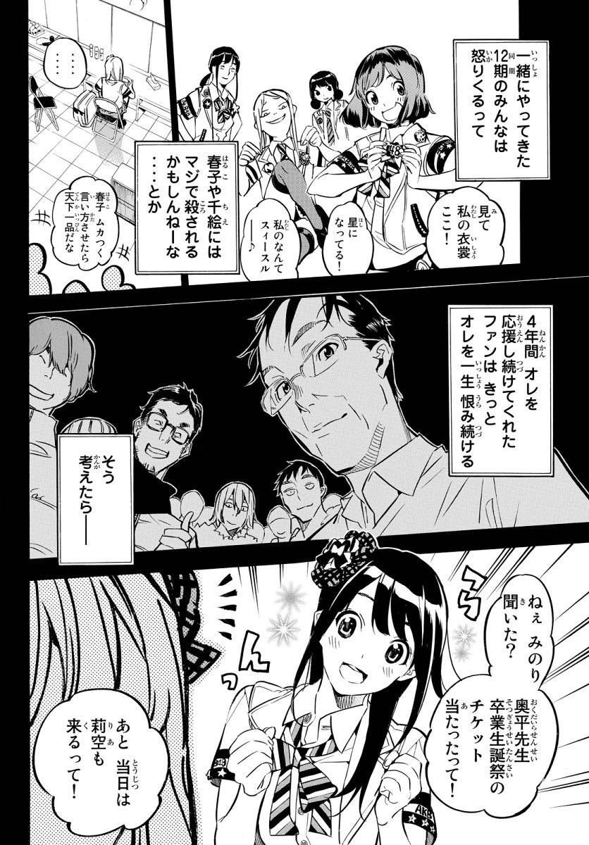 AKB49 - Renai Kinshi Jourei - Chapter 249 - Page 7