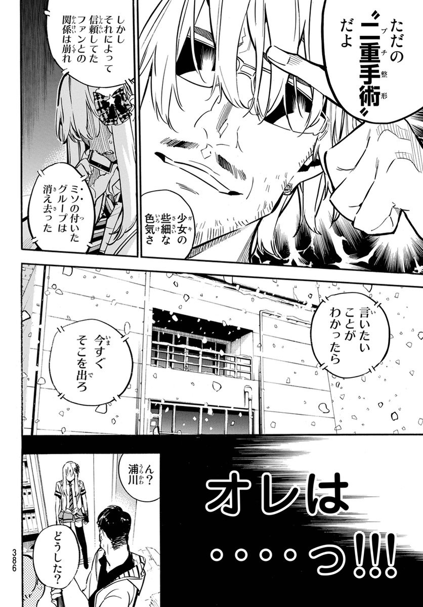 AKB49 - Renai Kinshi Jourei - Chapter 250 - Page 13