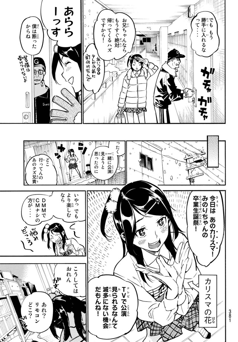 AKB49 - Renai Kinshi Jourei - Chapter 250 - Page 8