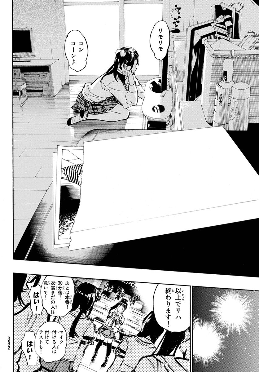 AKB49 - Renai Kinshi Jourei - Chapter 250 - Page 9