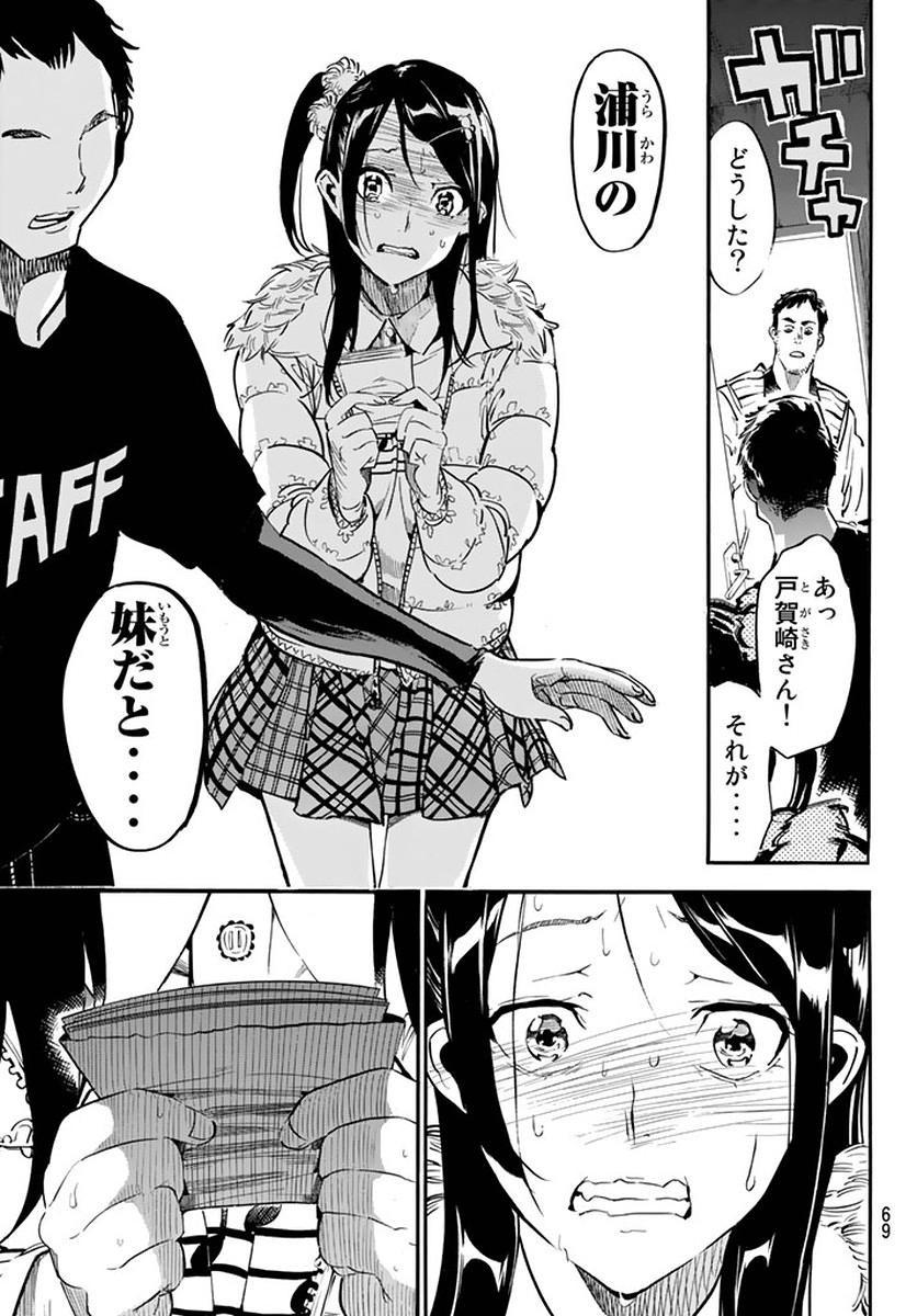 AKB49 - Renai Kinshi Jourei - Chapter 251 - Page 13