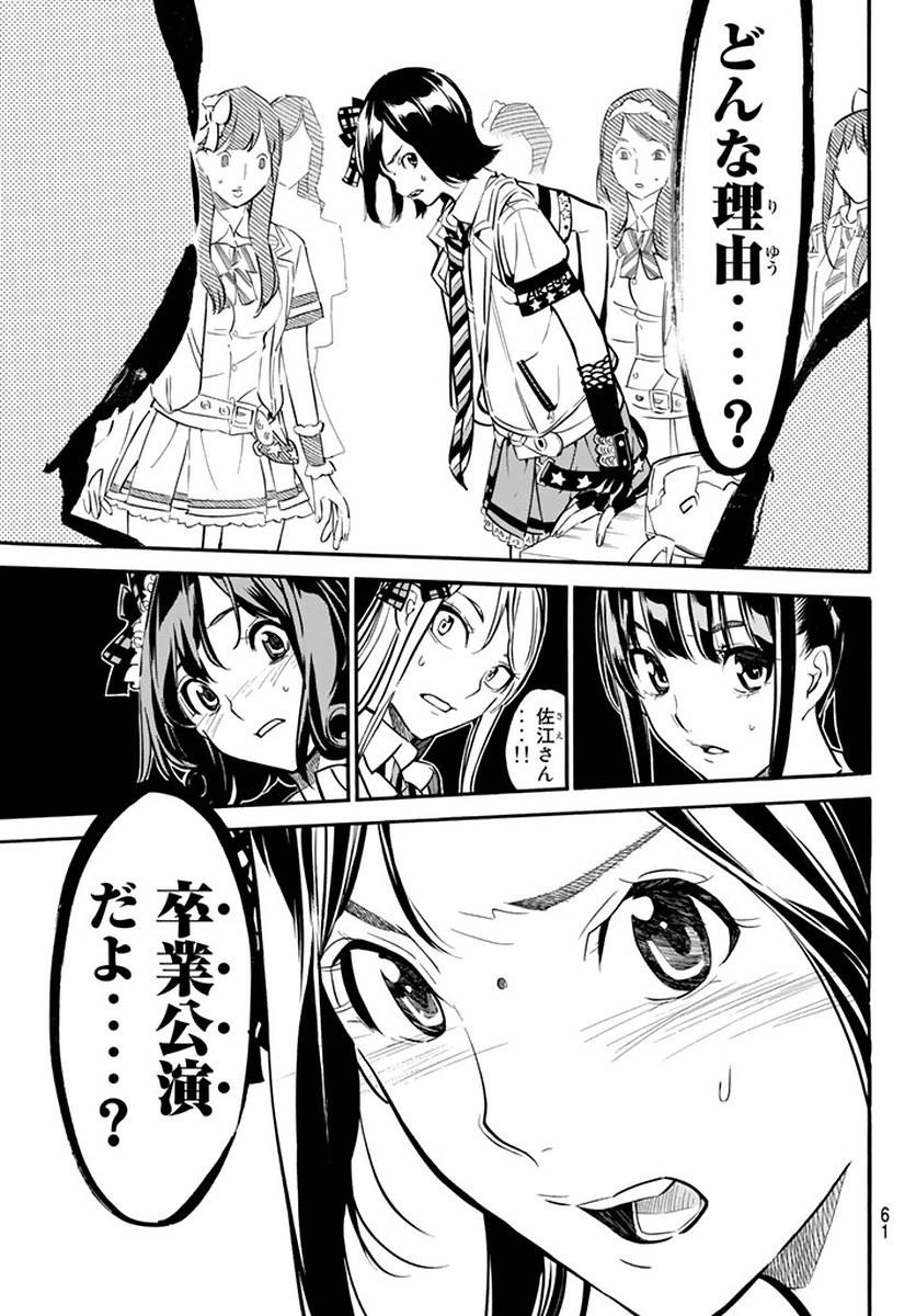 AKB49 - Renai Kinshi Jourei - Chapter 251 - Page 7