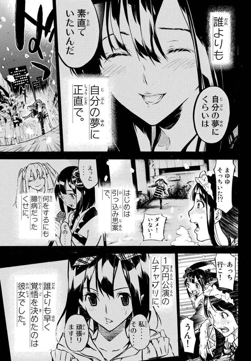 AKB49 - Renai Kinshi Jourei - Chapter 253 - Page 7